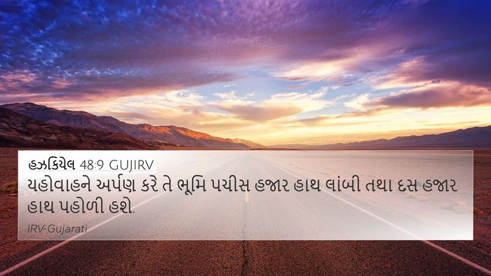 હઝકિયેલ 48:9 GUJIRV Bible Verse Image