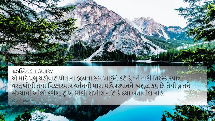 હઝકિયેલ 5:11 GUJIRV Bible Verse Image
