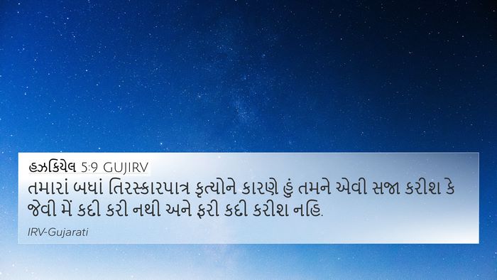 હઝકિયેલ 5:9 GUJIRV Bible Verse Image