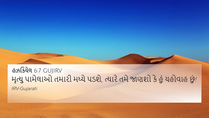 હઝકિયેલ 6:7 GUJIRV Bible Verse Image