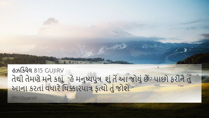 હઝકિયેલ 8:15 GUJIRV Bible Verse Image