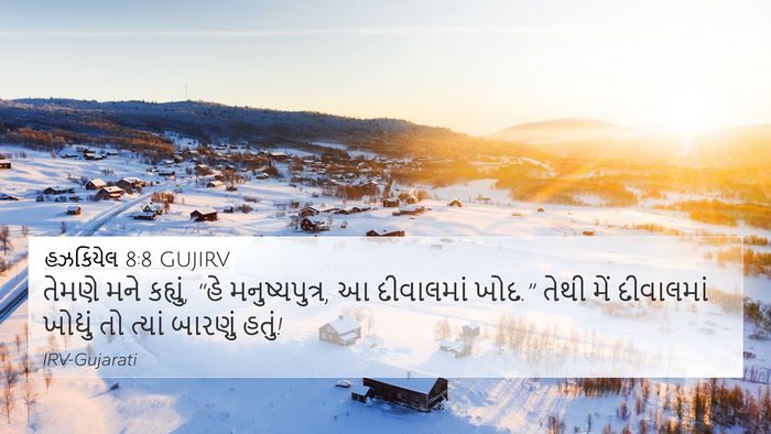 હઝકિયેલ 8:8 GUJIRV Bible Verse Image