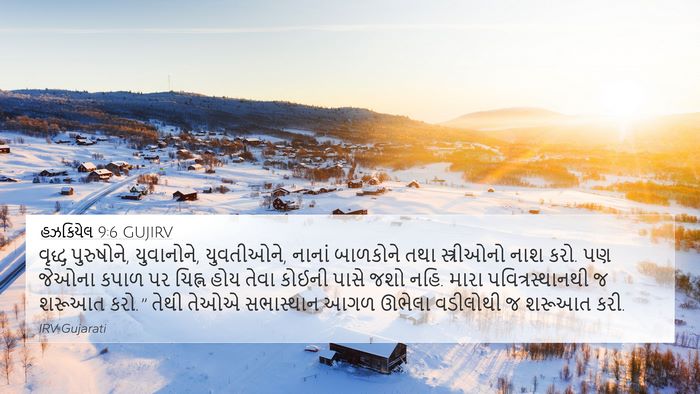 હઝકિયેલ 9:6 GUJIRV Bible Verse Image