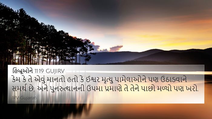 હિબ્રૂઓને 11:19 GUJIRV Bible Verse Image