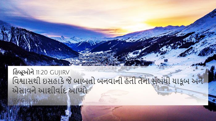 હિબ્રૂઓને 11:20 GUJIRV Bible Verse Image