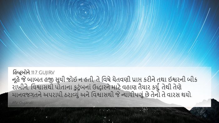 હિબ્રૂઓને 11:7 GUJIRV Bible Verse Image