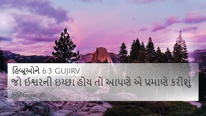 હિબ્રૂઓને 6:3 GUJIRV Bible Verse Image