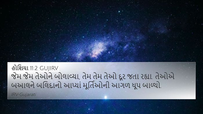 હોશિયા 11:2 GUJIRV Bible Verse Image