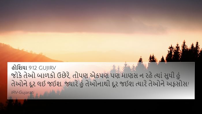 હોશિયા 9:12 GUJIRV Bible Verse Image