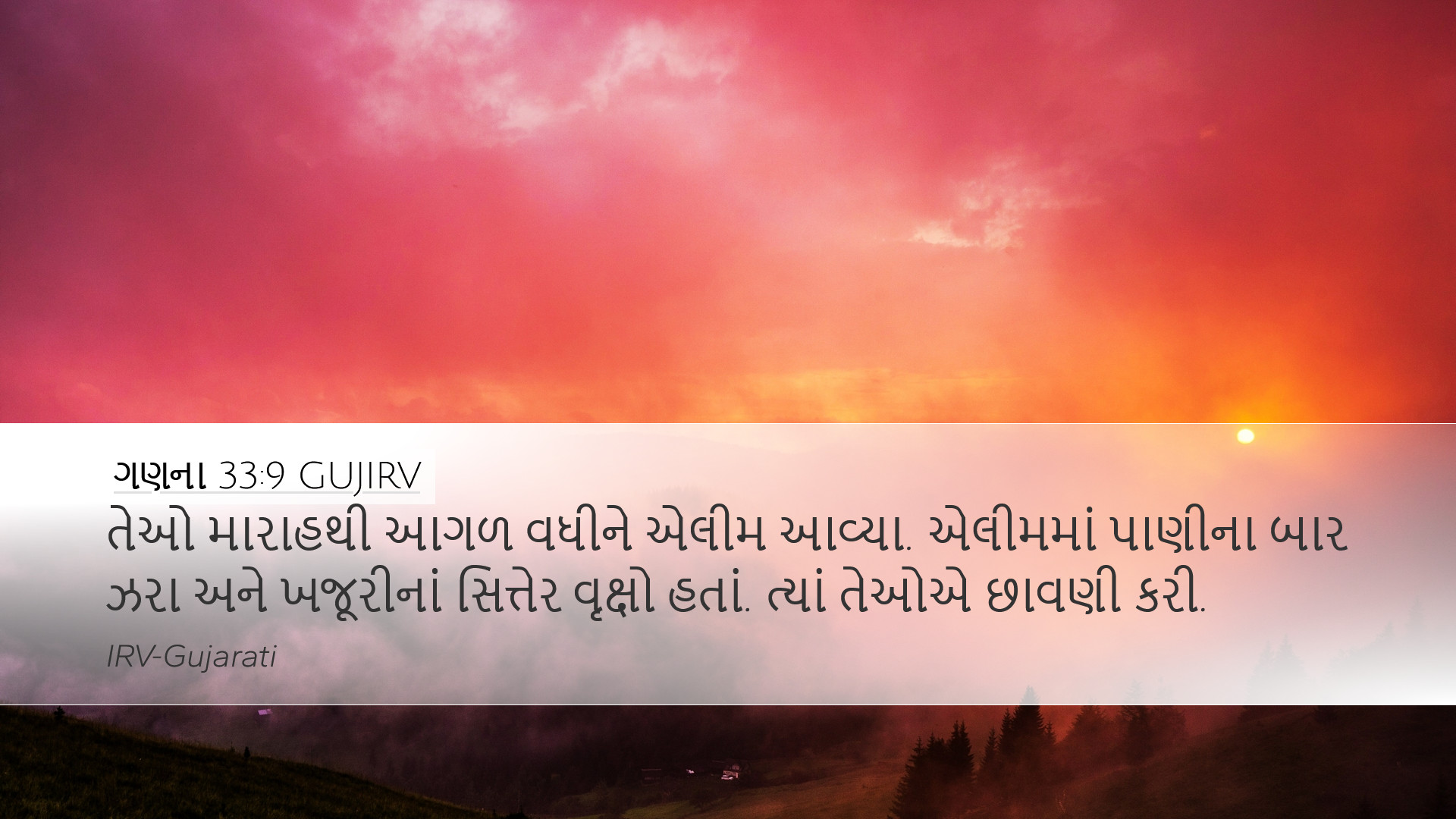 ગણના 33:9 GUJIRV Desktop Wallpaper - તેઓ મારાહથી આગળ