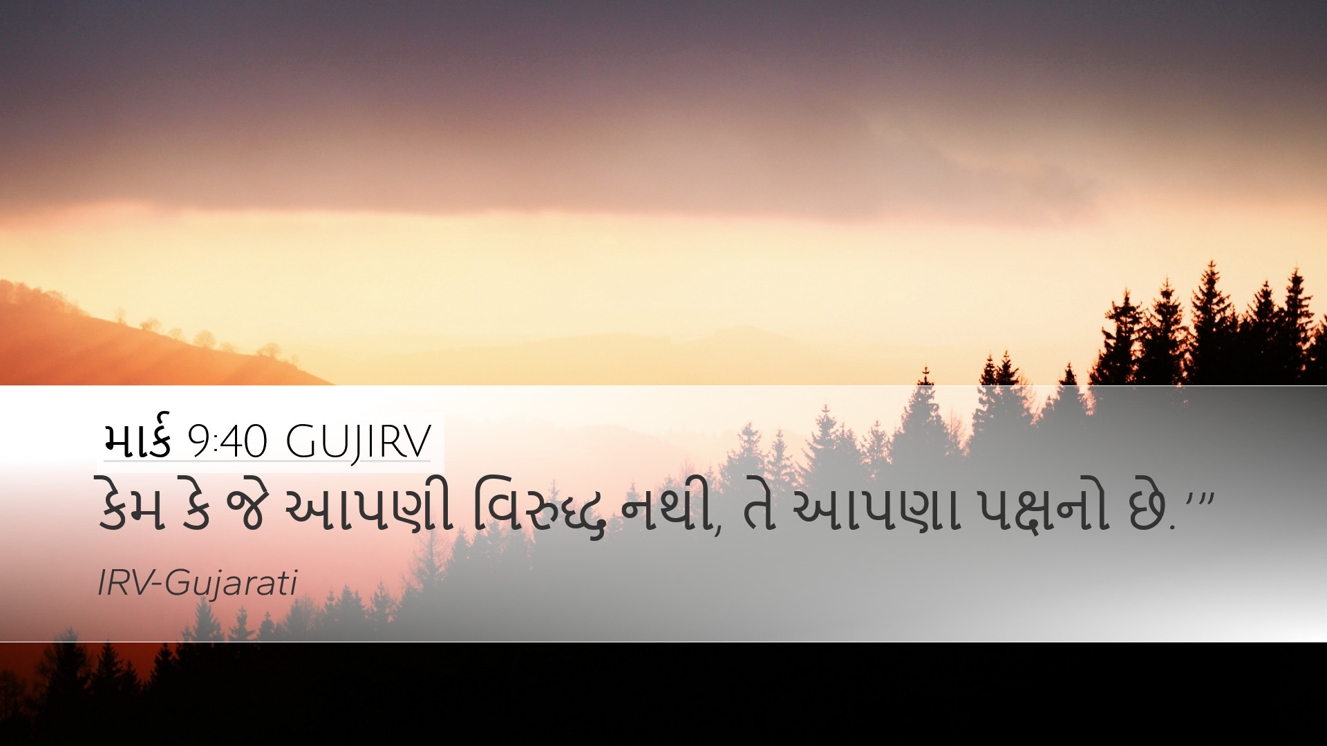 માર્ક 9:40 GUJIRV Desktop Wallpaper - કેમ કે જે આપણી