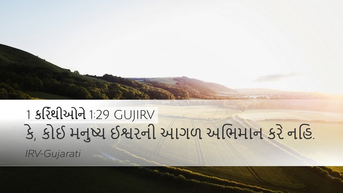 1 કરિંથીઓને 1:29 GUJIRV Bible Verse Image