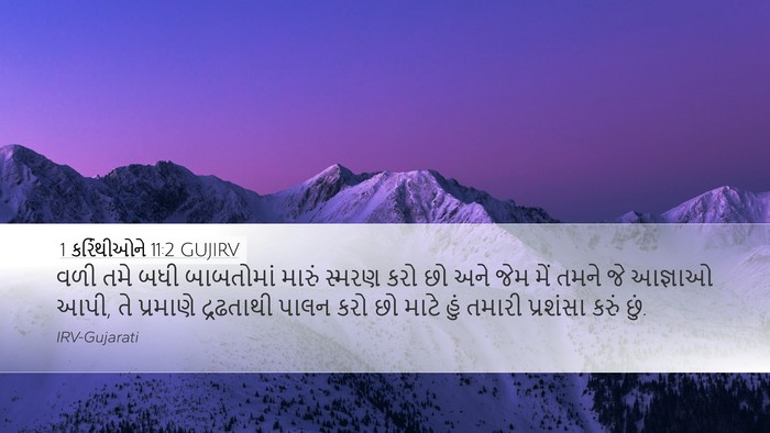 1 કરિંથીઓને 11:2 GUJIRV Bible Verse Image