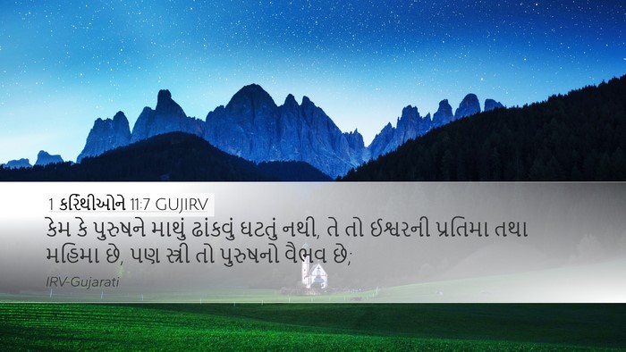 1 કરિંથીઓને 11:7 GUJIRV Bible Verse Image