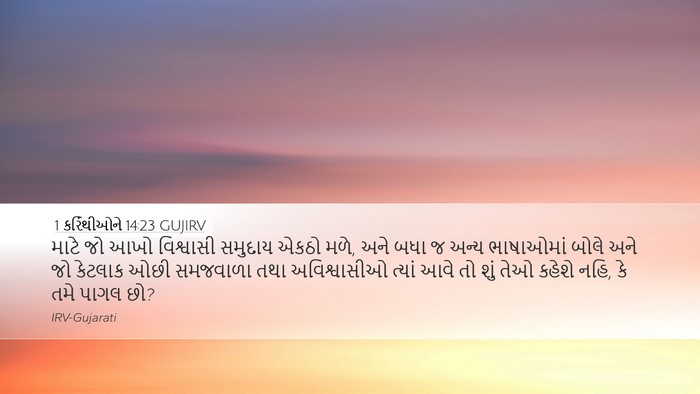 1 કરિંથીઓને 14:23 GUJIRV Bible Verse Image