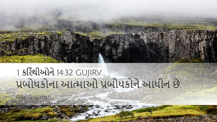 1 કરિંથીઓને 14:32 GUJIRV Bible Verse Image