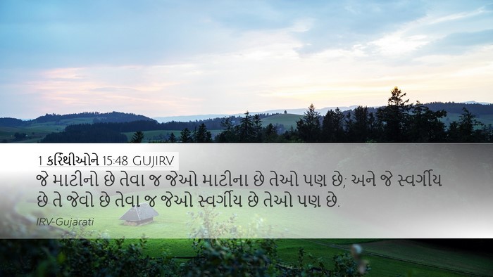 1 કરિંથીઓને 15:48 GUJIRV Bible Verse Image