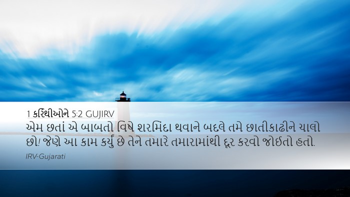 1 કરિંથીઓને 5:2 GUJIRV Bible Verse Image
