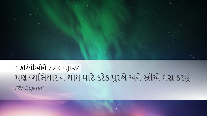 1 કરિંથીઓને 7:2 GUJIRV Bible Verse Image