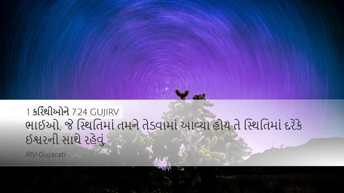 1 કરિંથીઓને 7:24 GUJIRV Bible Verse Image