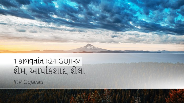 1 કાળવૃતાંત 1:24 GUJIRV Bible Verse Image