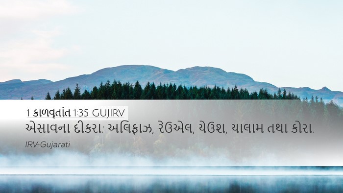 1 કાળવૃતાંત 1:35 GUJIRV Bible Verse Image