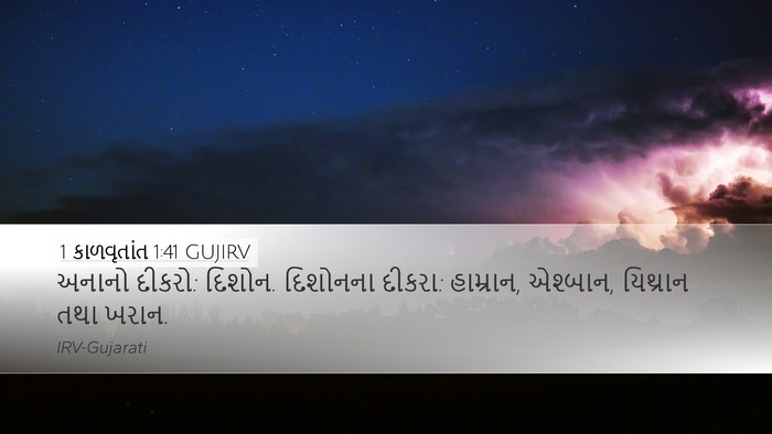 1 કાળવૃતાંત 1:41 GUJIRV Bible Verse Image