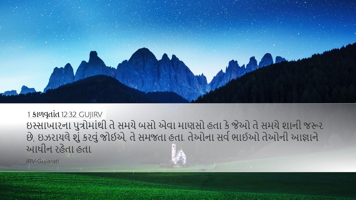 1 કાળવૃતાંત 12:32 GUJIRV Bible Verse Image