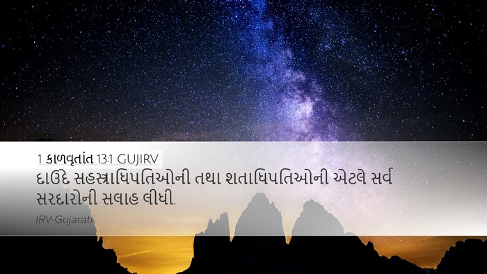1 કાળવૃતાંત 13:1 GUJIRV Bible Verse Image