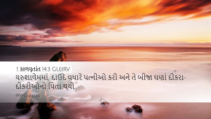 1 કાળવૃતાંત 14:3 GUJIRV Bible Verse Image