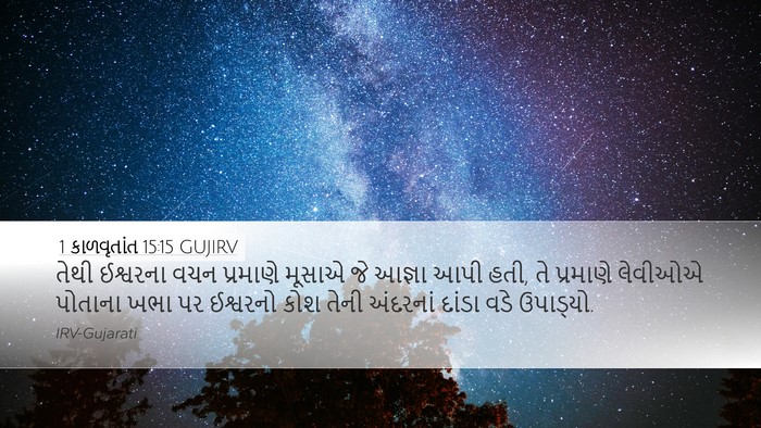 1 કાળવૃતાંત 15:15 GUJIRV Bible Verse Image