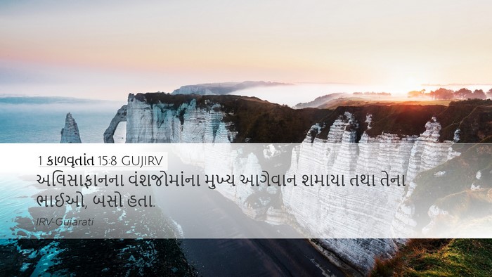 1 કાળવૃતાંત 15:8 GUJIRV Bible Verse Image