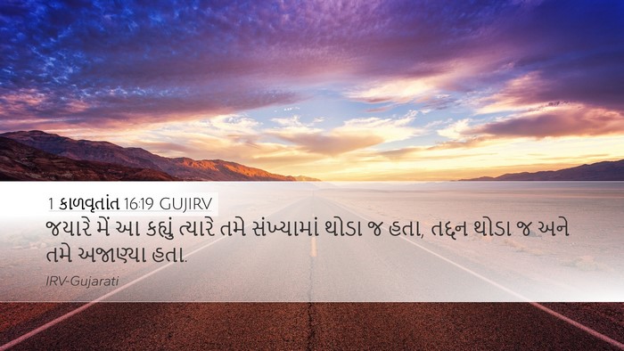 1 કાળવૃતાંત 16:19 GUJIRV Bible Verse Image