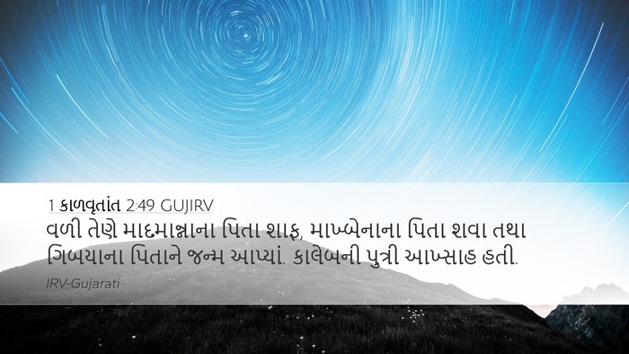1 કાળવૃતાંત 2:49 GUJIRV Bible Verse Image