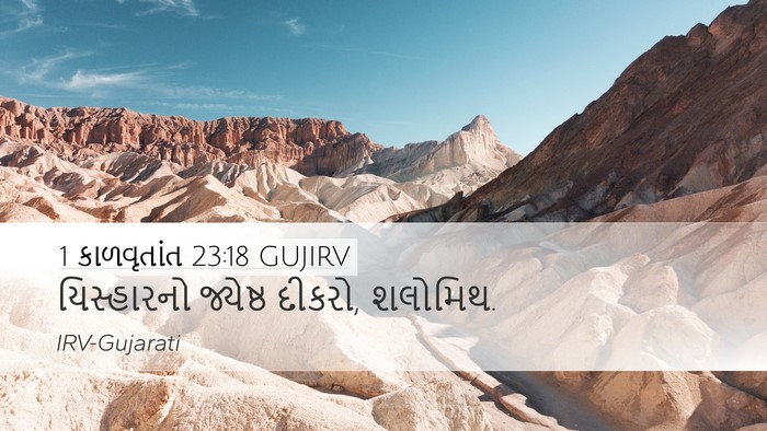 1 કાળવૃતાંત 23:18 GUJIRV Bible Verse Image