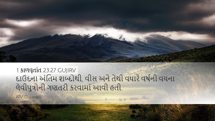 1 કાળવૃતાંત 23:27 GUJIRV Bible Verse Image