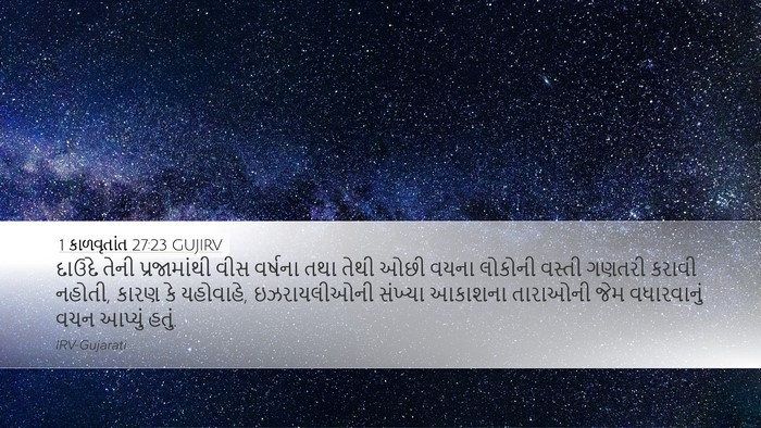 1 કાળવૃતાંત 27:23 GUJIRV Bible Verse Image