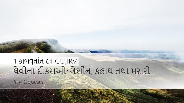 1 કાળવૃતાંત 6:1 GUJIRV Bible Verse Image