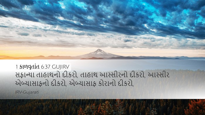 1 કાળવૃતાંત 6:37 GUJIRV Bible Verse Image