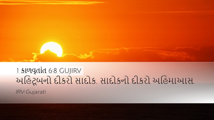 1 કાળવૃતાંત 6:8 GUJIRV Bible Verse Image