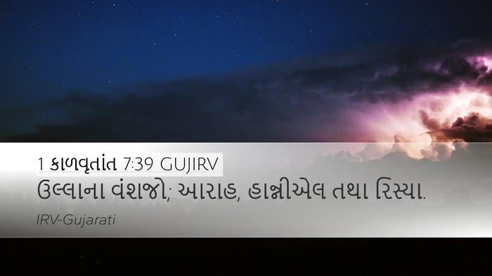 1 કાળવૃતાંત 7:39 GUJIRV Desktop Wallpaper - ઉલ્લાના વંશજો; - Desktop Bible Verse Wallpaper
