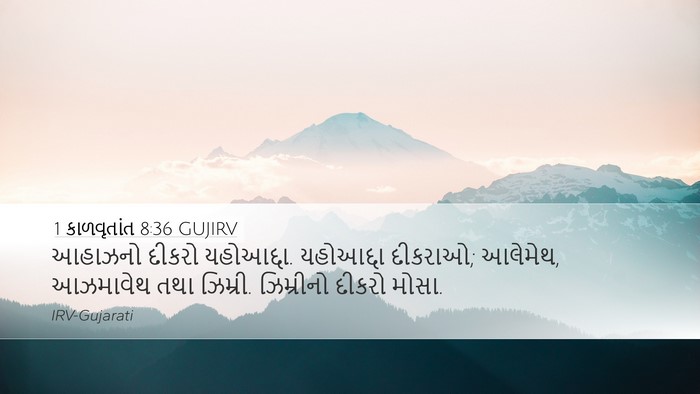 1 કાળવૃતાંત 8:36 GUJIRV Bible Verse Image