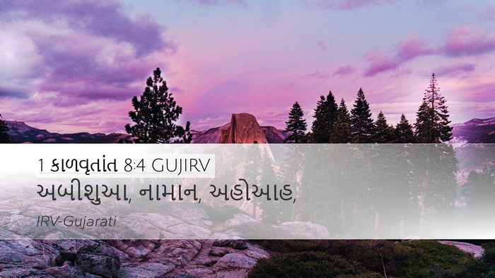 1 કાળવૃતાંત 8:4 GUJIRV Bible Verse Image