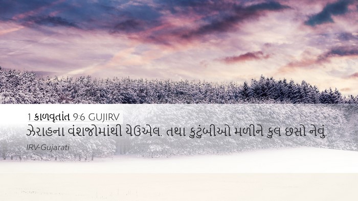1 કાળવૃતાંત 9:6 GUJIRV Bible Verse Image