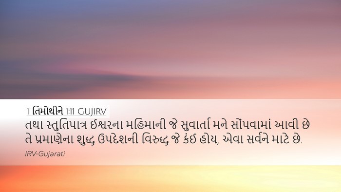 1 તિમોથીને 1:11 GUJIRV Bible Verse Image