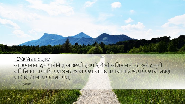 1 તિમોથીને 6:17 GUJIRV Bible Verse Image