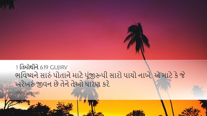 1 તિમોથીને 6:19 GUJIRV Bible Verse Image