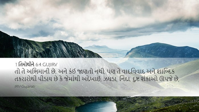 1 તિમોથીને 6:4 GUJIRV Bible Verse Image