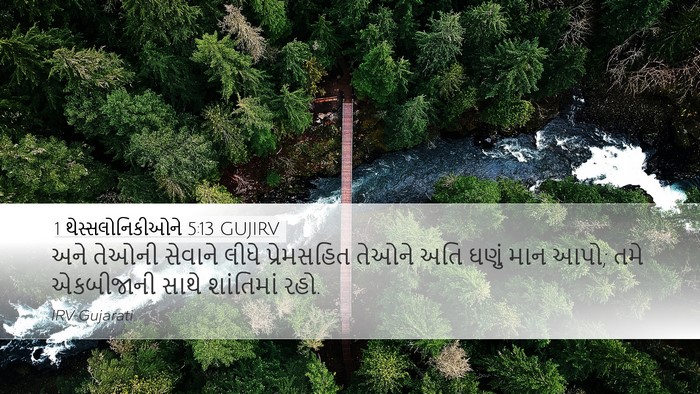1 થેસ્સલોનિકીઓને 5:13 GUJIRV Bible Verse Image