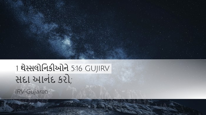 1 થેસ્સલોનિકીઓને 5:16 GUJIRV Bible Verse Image